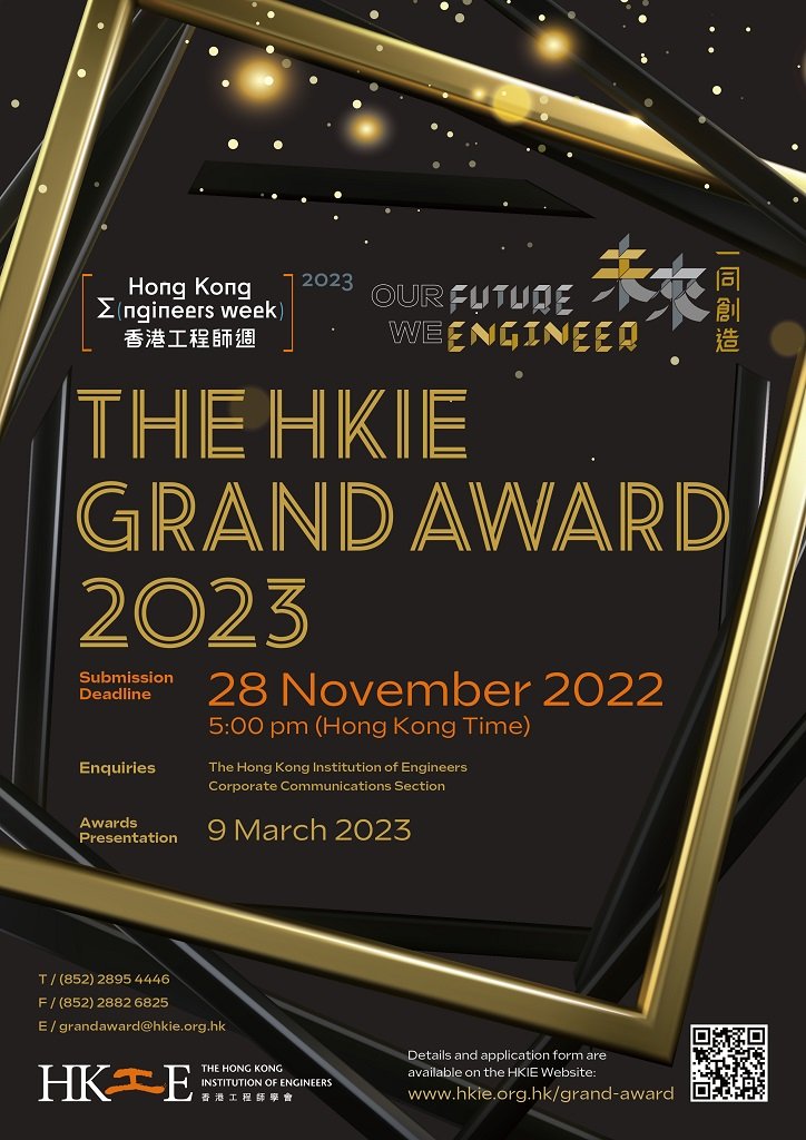 HKIE-Grand-Award-2023-Poster_deadline extended_page-0001
