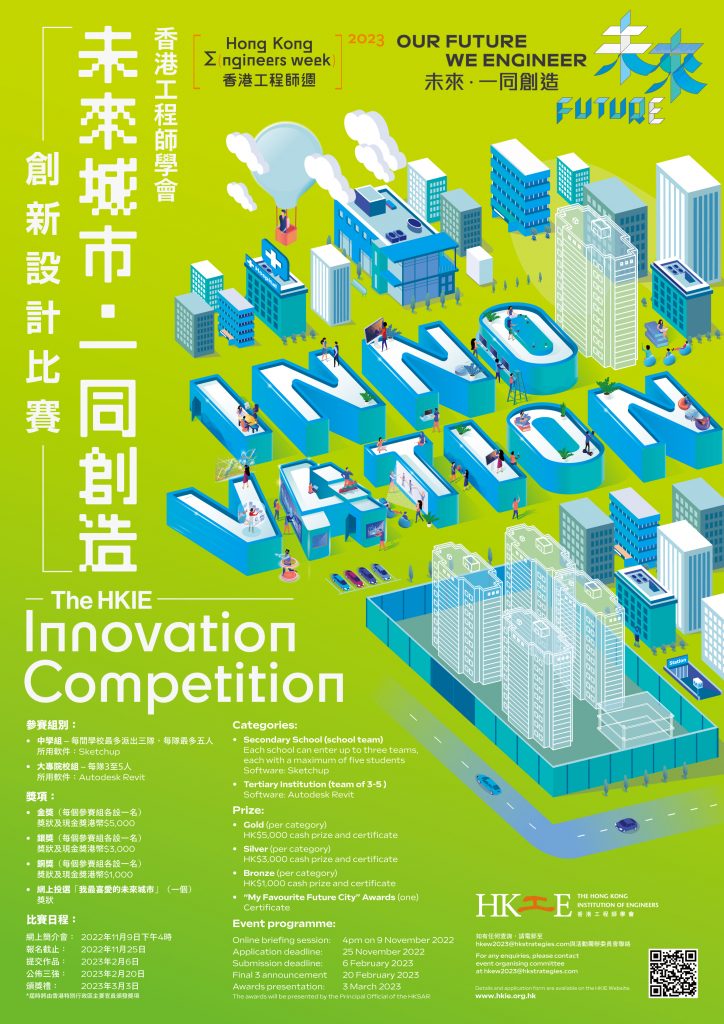 HKIE_The Innovation Competition Our Livable City We Engineer (1)