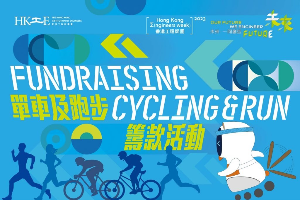 The HKIE Fundraising Cycling and Run